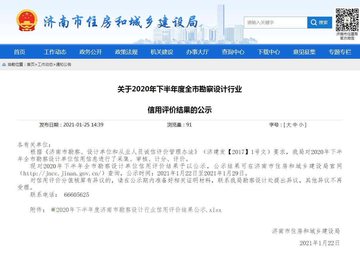 我院榮獲2020年下半年度全市勘察設(shè)計行業(yè)信用評價滿分3A等級