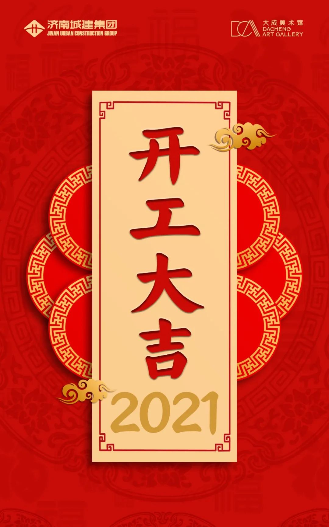 2021開業(yè)大吉